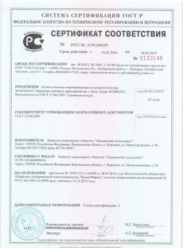 Сертификат на Газосиликатный блок D500 600х100х250 "ЛИСКИ-ГАЗОСИЛИКАТ" - 1 категория идеальная геометрия, для кладки на клей
